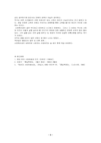 감옥으로부터의 사색 을 읽고 나서-5