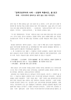 「감옥으로부터의 사색 - 신영복 옥중서간」을 읽고-1
