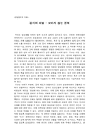 [독후감] 감시와 처벌을 읽고 나서-1