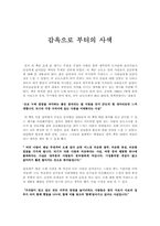 [서평] 감옥으로부터의 사색-1