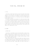 [독후감] 미셀푸코의 `감시와처벌`을 읽고-1