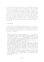 [독후감] 미셀푸코의 `감시와처벌`을 읽고-3