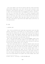[독후감] 미셀푸코의 `감시와처벌`을 읽고-4
