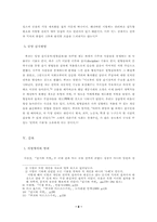 [독후감] 미셀푸코의 `감시와처벌`을 읽고-6
