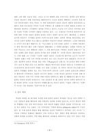 [독후감] 미셀푸코의 `감시와처벌`을 읽고-7