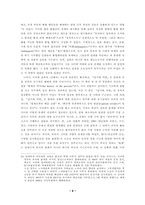 [독후감] 미셀푸코의 `감시와처벌`을 읽고-8