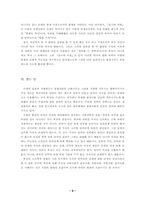 [독후감] 미셀푸코의 `감시와처벌`을 읽고-9