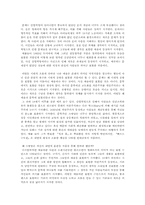 [독서감상문] 문학과 예술의 사회사 Vol.4-2