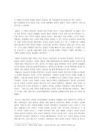 [독서감상문] 문학과 예술의 사회사 Vol.4-3