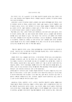 [독후감] `감옥으로부터의 사색`을 읽고-1
