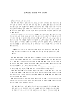 [독후감] 감옥으로부터의 사색 신영복저-1
