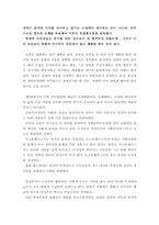 [독후감] 문학과 예술의 사회사 vol.4 를 읽고 나서-3