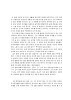 [독후감] 신영복『감옥으로부터의 사색』을 읽고-4