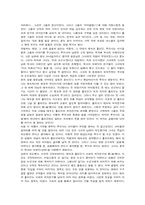 [감상문] Y Tu Mama Tambien(이뚜마마)를 보고-3
