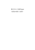 [영화감상문] 영화 달콤쌉싸름한 초콜렛를 보고-1