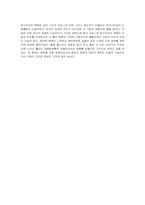 [영화감상문] 영화 달콤쌉싸름한 초콜렛를 보고-5