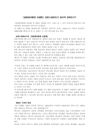 [달콤쌉싸름한 초콜렛] 로맨스영화인가 정치적 영화인가-1