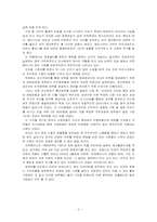 [영화감상문] 영화 `오피셜 스토리 `감상문-2