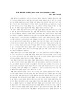 [영화감상문] 달콤 쌉싸름한 초콜릿(Como Agua Para Chocolate)을 보고-1