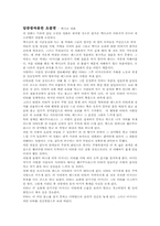 [영화감상문] 영화 `달콤쌉싸름한 초콜렛` 비평문-1