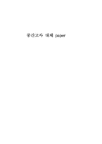 [영화감상문] 영화 `달콤쌉싸름한 초콜렛` 비평문-3
