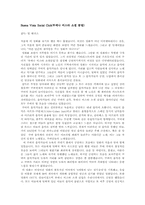 [영화감상문] Buena Vista Social Club(부에나 비스타 소셜 클럽)를 보고-1