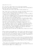 [영화감상문] 영화 `Official Story`(오피셜 스토리)에 대한 비평문-1