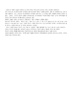 [영화감상문] 영화 `Official Story`(오피셜 스토리)에 대한 비평문-2
