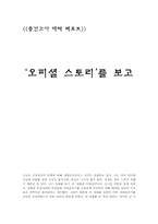 [영화감상문] ‘오피셜스토리’를 보고-1