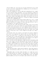 [멕시코영화감상문] `달콤쌉싸름한 초콜릿` 을 보고-1