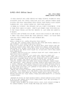 [영화감상문] 오피셜 스토리-1