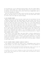 [중남미사회] 수입대체산업화-2