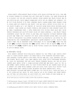 [중남미사회] 수입대체산업화-5