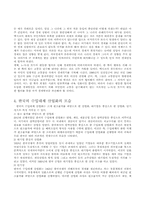 [중남미사회] 수입대체산업화-6