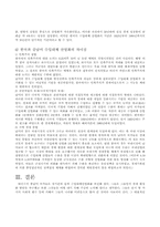 [중남미사회] 수입대체산업화-7