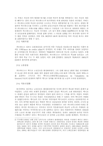 [중남미사회] 민중주의에 대해서-4