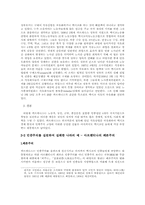 [중남미사회] 민중주의에 대해서-5
