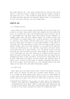 [중남미사회] 민중주의에 대해서-6