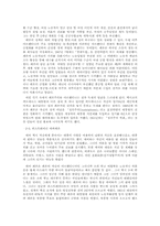 [중남미사회] 민중주의에 대해서-7