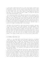 [중남미사회] 민중주의에 대해서-8
