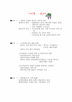[라틴아메리카] 중남미의 외채위기와 신자유주의적 개혁-2