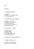 [중남미사회] 쿠바혁명, 니카라과 「산디니스타」 혁명-2