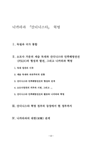 [중남미사회] 쿠바혁명, 니카라과 「산디니스타」 혁명-3