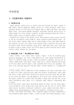 [중남미사회] 쿠바혁명, 니카라과 「산디니스타」 혁명-4