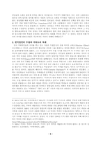 [중남미사회] 쿠바혁명, 니카라과 「산디니스타」 혁명-6