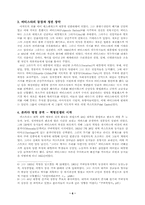 [중남미사회] 쿠바혁명, 니카라과 「산디니스타」 혁명-7