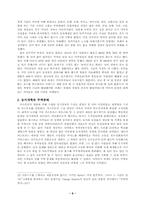[중남미사회] 쿠바혁명, 니카라과 「산디니스타」 혁명-9