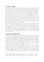 [중남미사회] 쿠바혁명, 니카라과 「산디니스타」 혁명-10