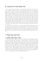 [중남미사회] 쿠바혁명, 니카라과 「산디니스타」 혁명-12