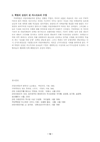 [중남미사회] 쿠바혁명, 니카라과 「산디니스타」 혁명-13